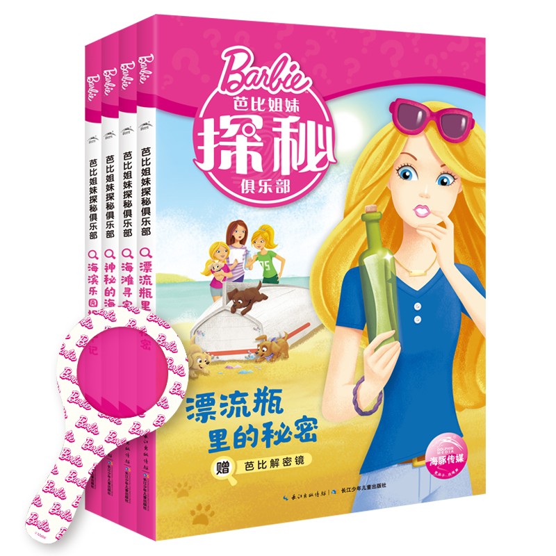 芭比姐妹探秘俱樂部（套裝全4冊(cè)）