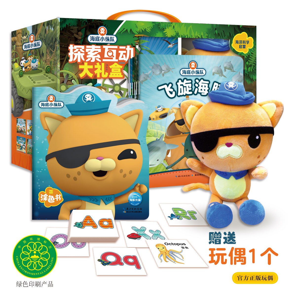 海底小縱隊(duì)·探索互動大禮盒（叢林漫游奇遇）