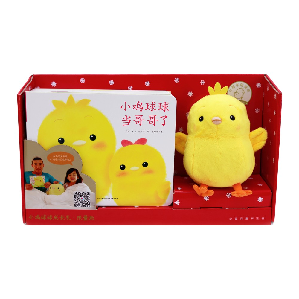 小雞球球成長(zhǎng)禮·限量版：全9冊(cè)（禮盒裝）