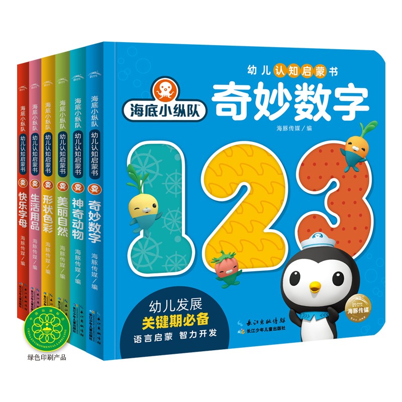 海底小縱隊(duì)·幼兒認(rèn)知啟蒙書(shū)：全6冊(cè)