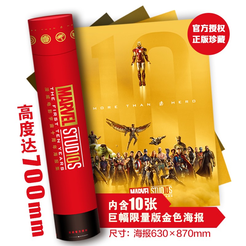 漫威電影宇宙十周年海報(bào)集