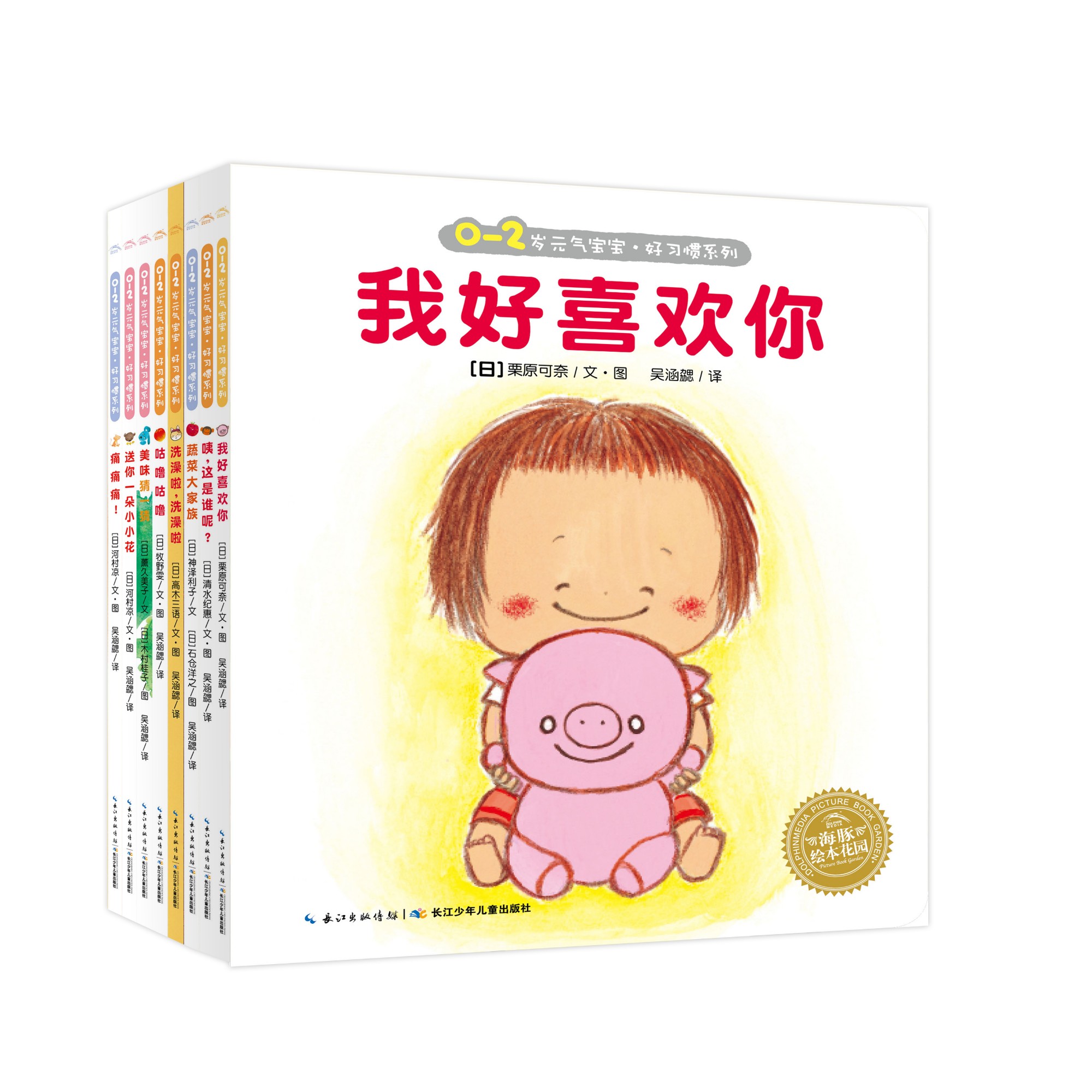 （0-2歲）元氣寶寶 好習慣系列：全8冊