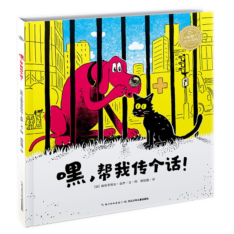 嘿，幫我傳個話！