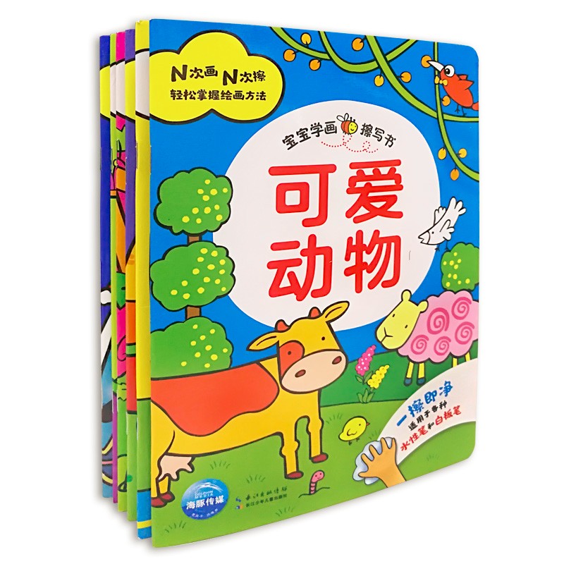 寶寶學(xué)畫(huà)擦寫(xiě)書(shū)：全6冊(cè)