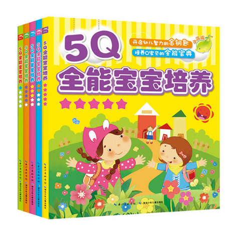 5Q全能寶貝培養(yǎng)：全5冊