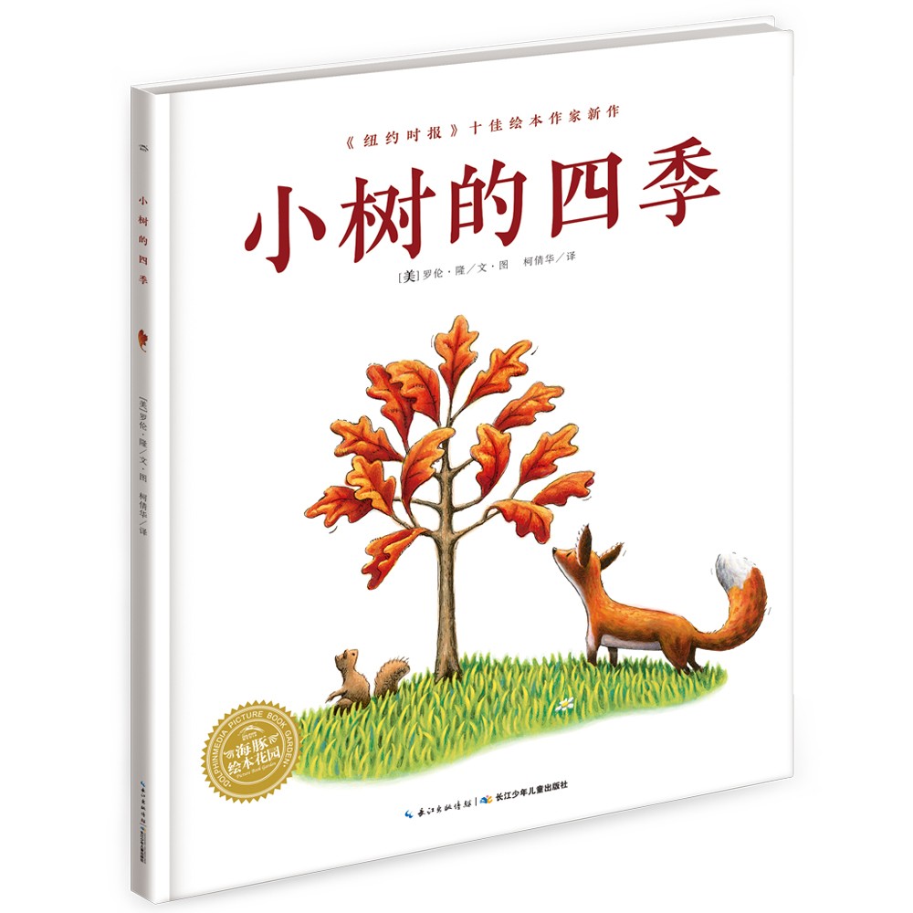 小樹(shù)的四季