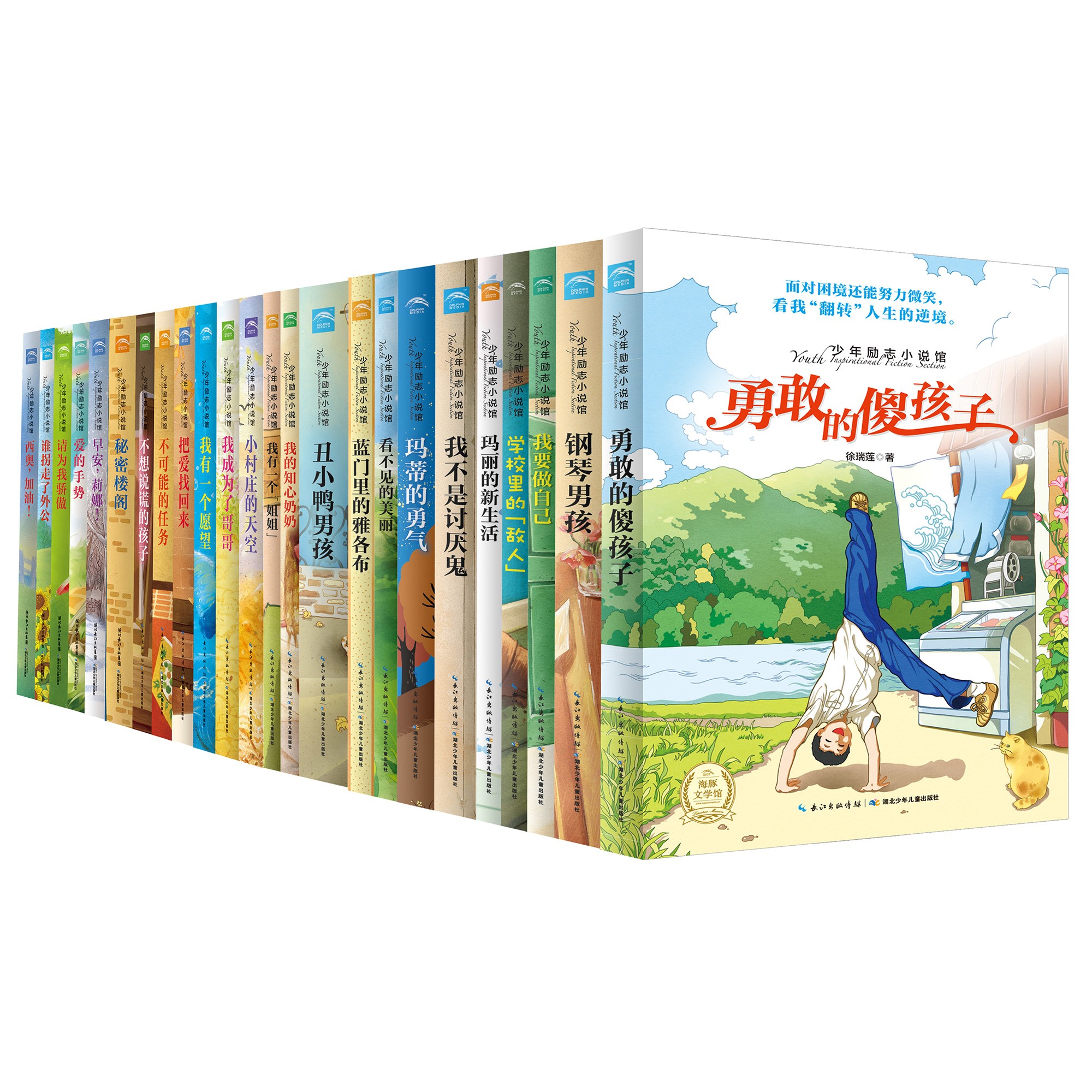 少年勵志小說館（第1-4輯，全24冊）