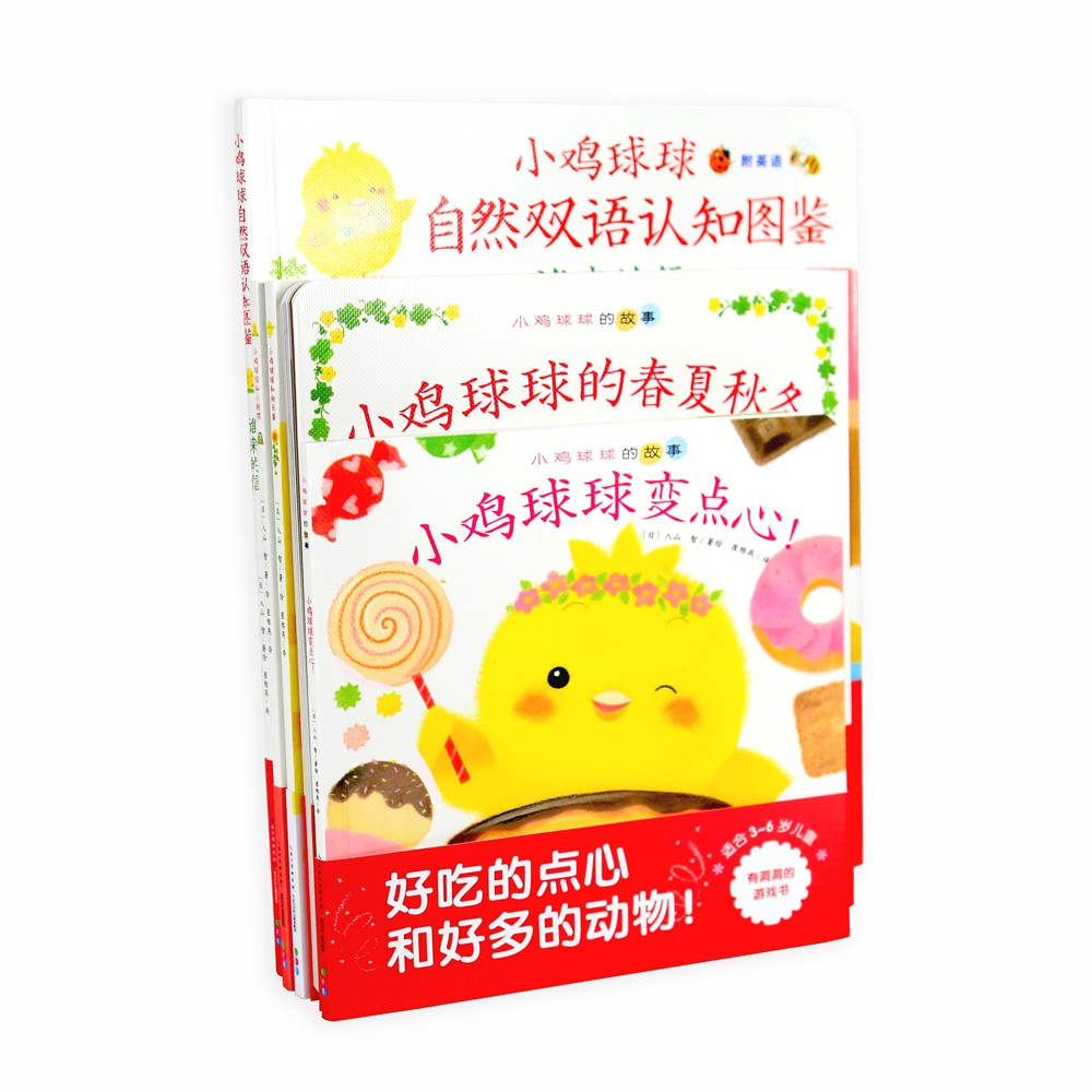 小雞球球的大成長(zhǎng)（套裝全5冊(cè)）（新版）