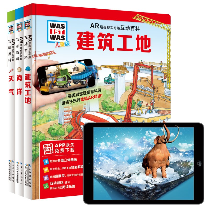 什么是什么 AR增強(qiáng)現(xiàn)實(shí)奇趣互動百科