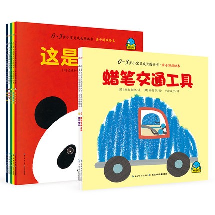 0-3歲小寶貝成長圖畫書·親子游戲繪本：全7冊