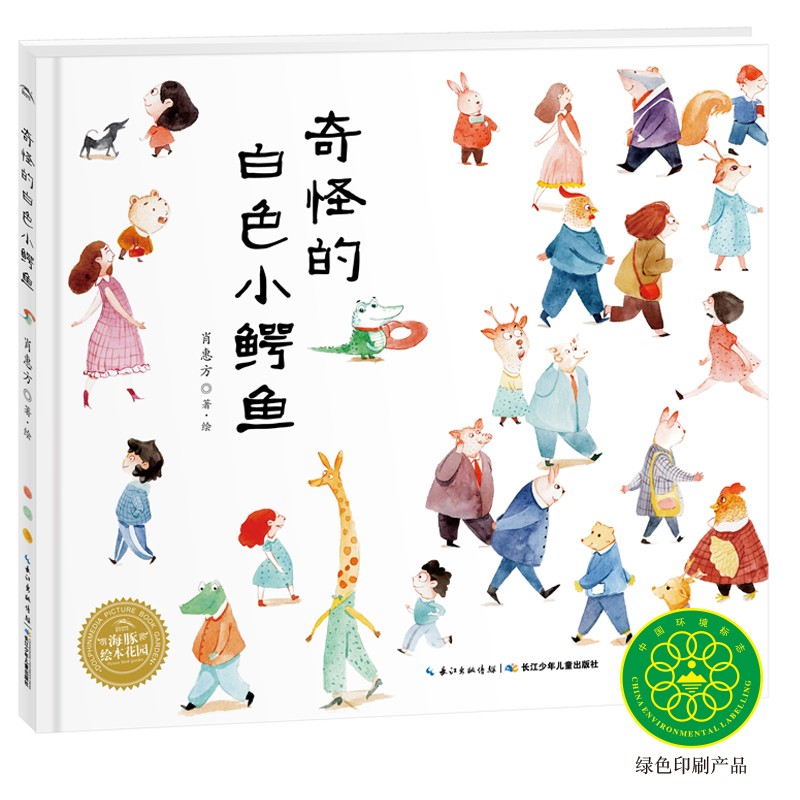 奇怪的白色小鱷魚(yú)