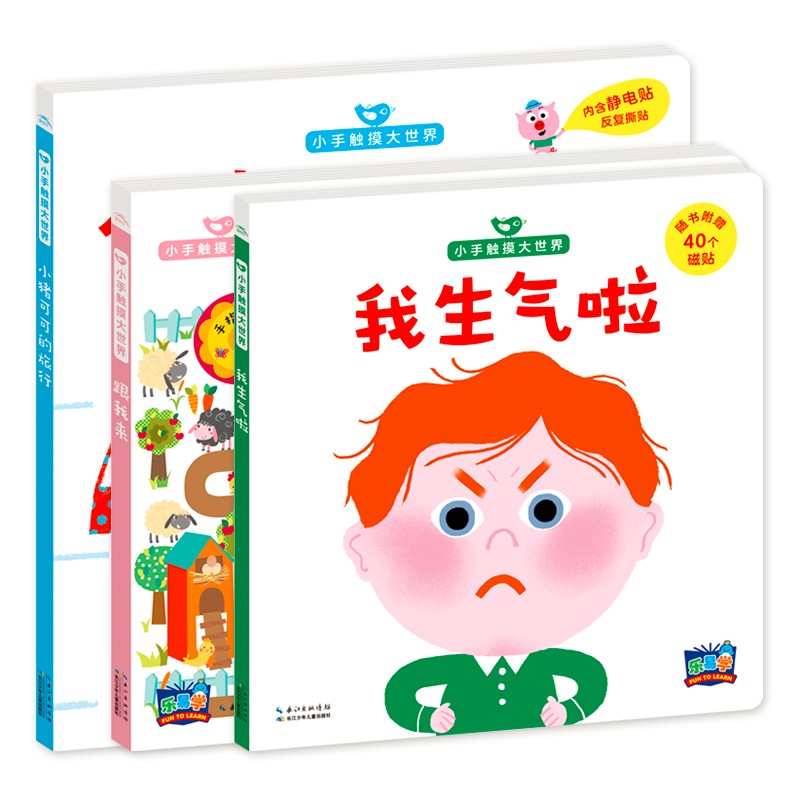 小手觸摸大世界第二輯：全3冊(cè)