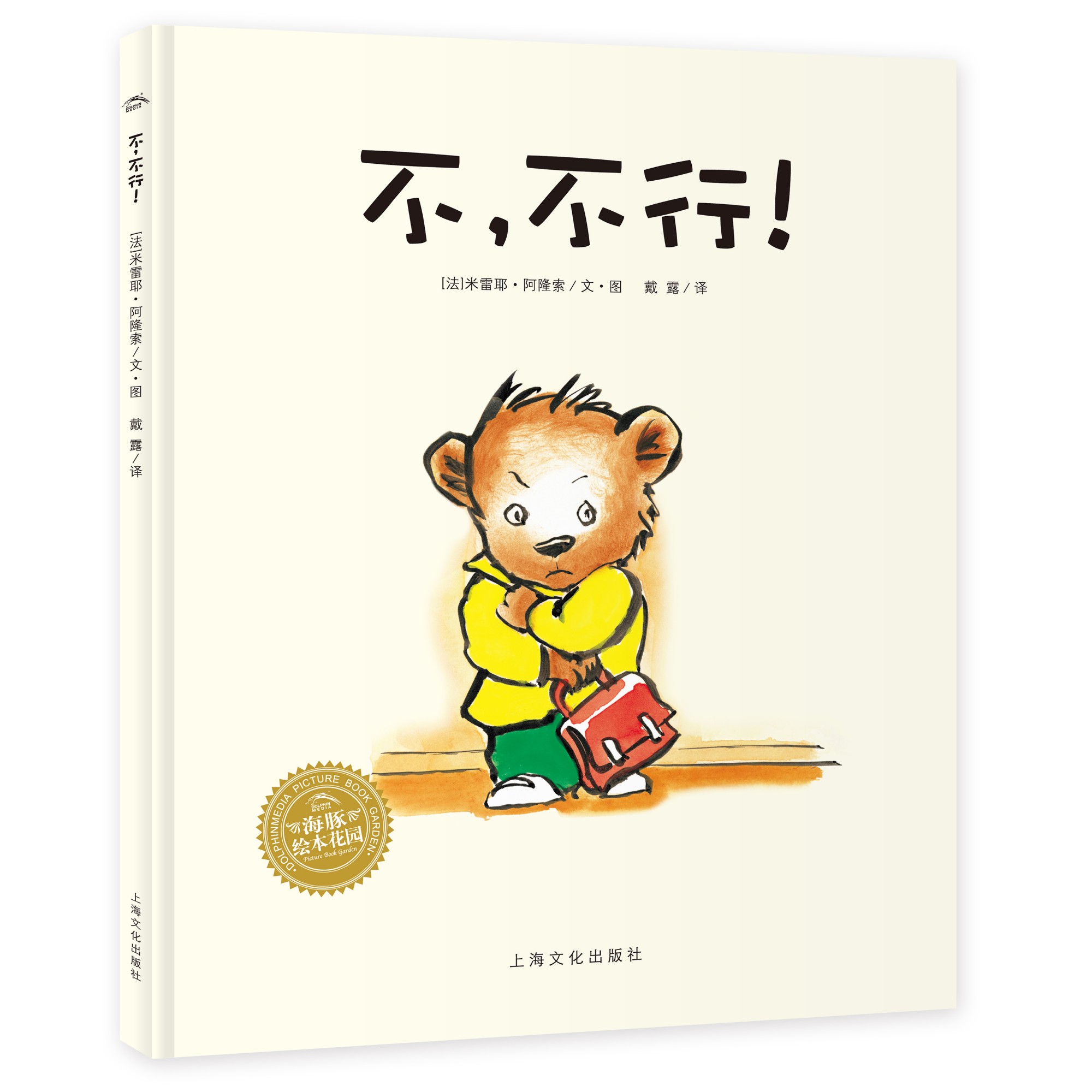 不，不行！