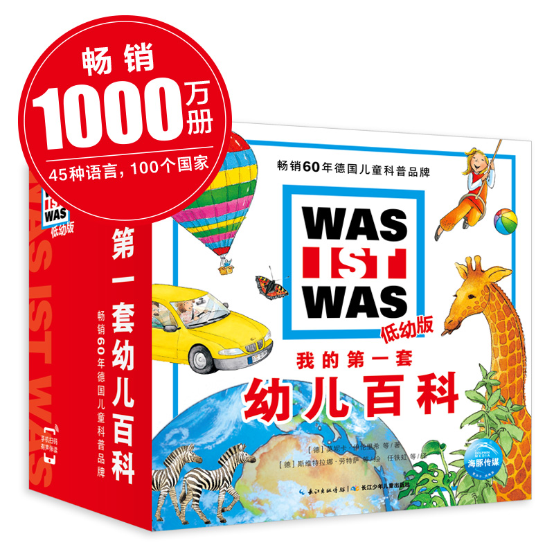 我的第一套幼兒百科（超值禮盒裝，精裝全14冊）