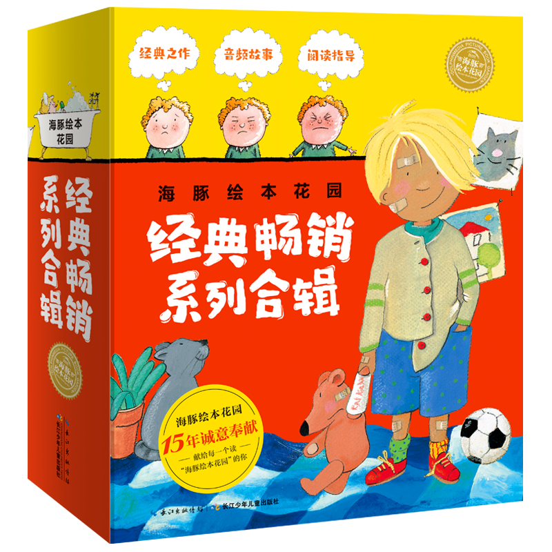 海豚繪本花園經(jīng)典暢銷(xiāo)系列合輯