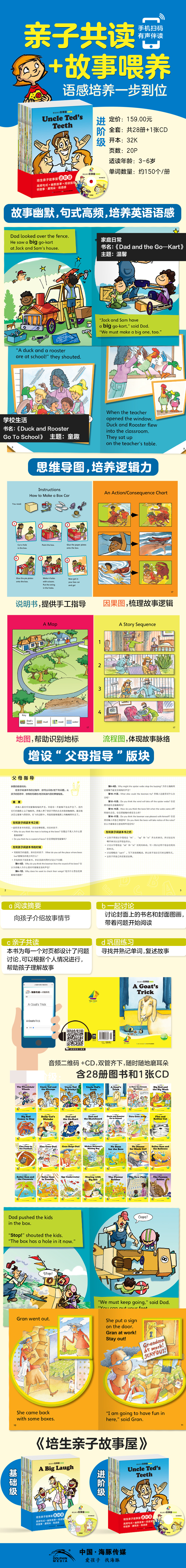 培生親子故事屋進(jìn)階級790