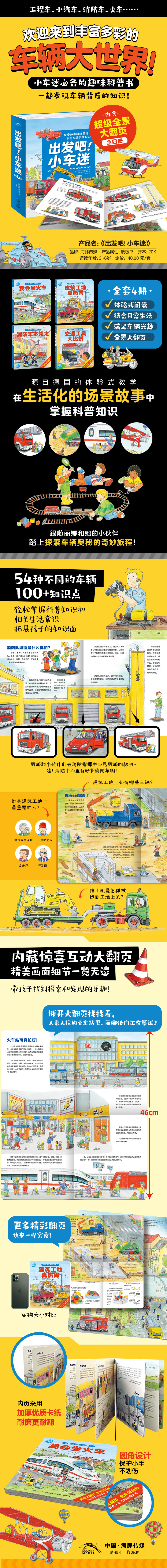 出發(fā)吧！小車迷（詳情頁）790
