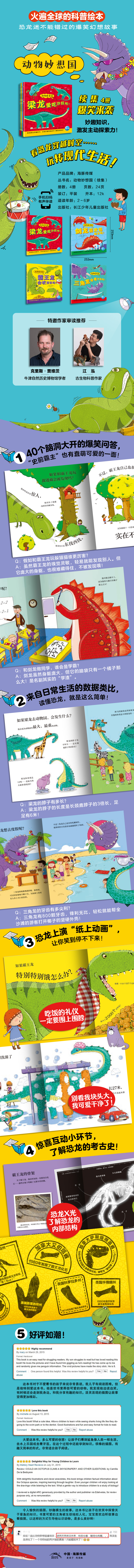 恐龍妙想國4冊(cè)-詳情頁-790