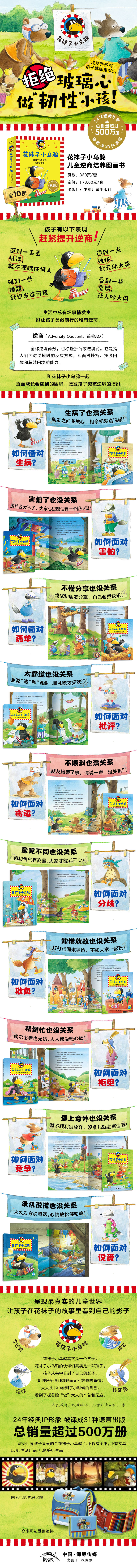 花襪子小烏鴉-兒童逆商培養(yǎng)圖畫書-790詳情頁(yè)