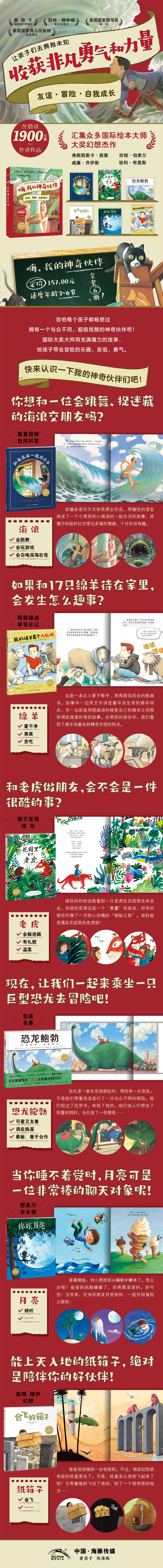 嗨，我的神奇伙伴-790詳情頁