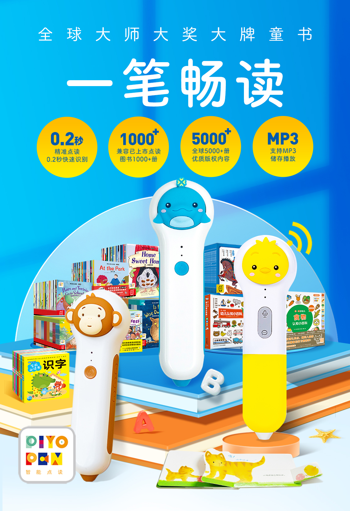 三支點讀筆